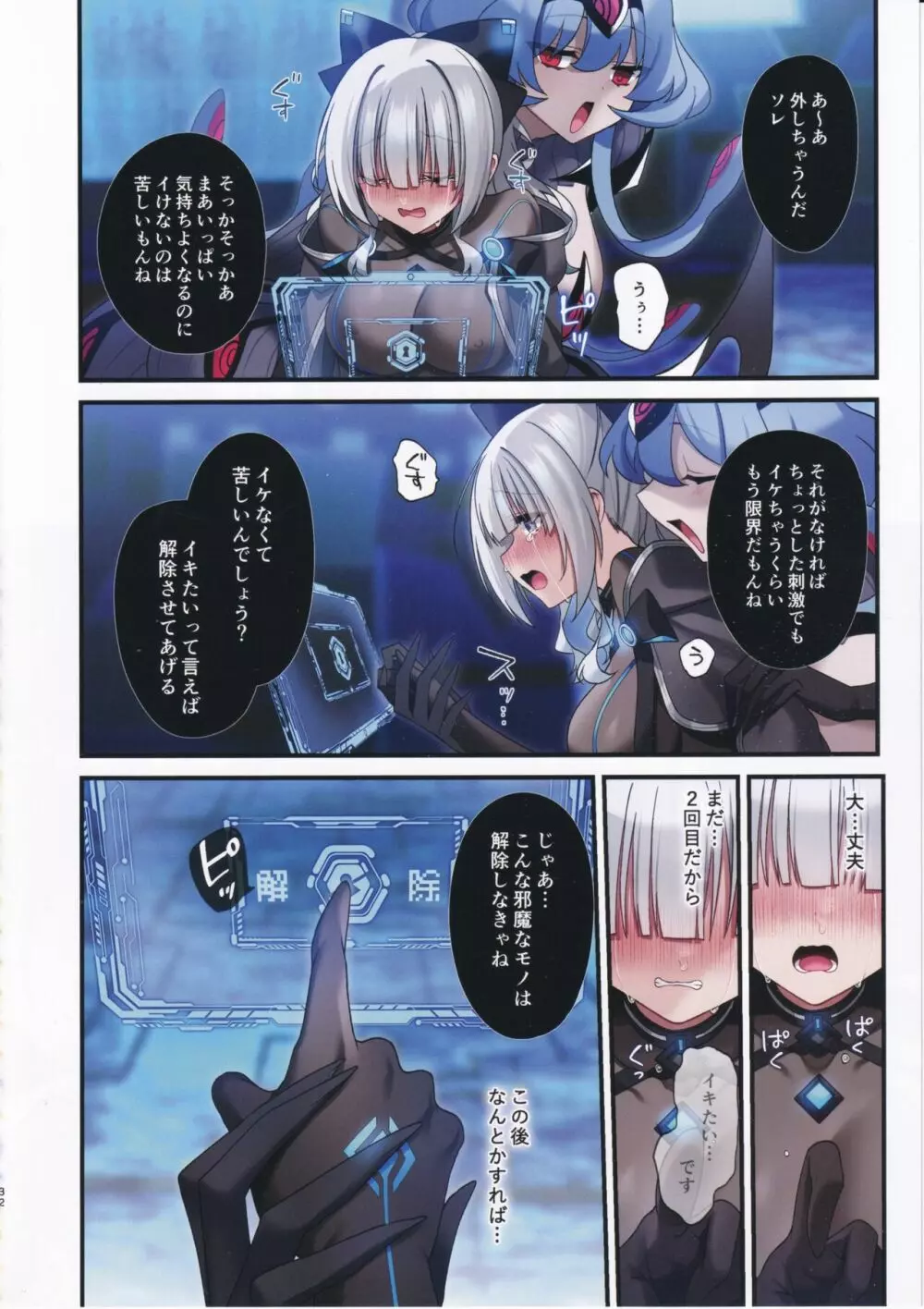 電脳少女は仮想世界に沈みゆく Page.31