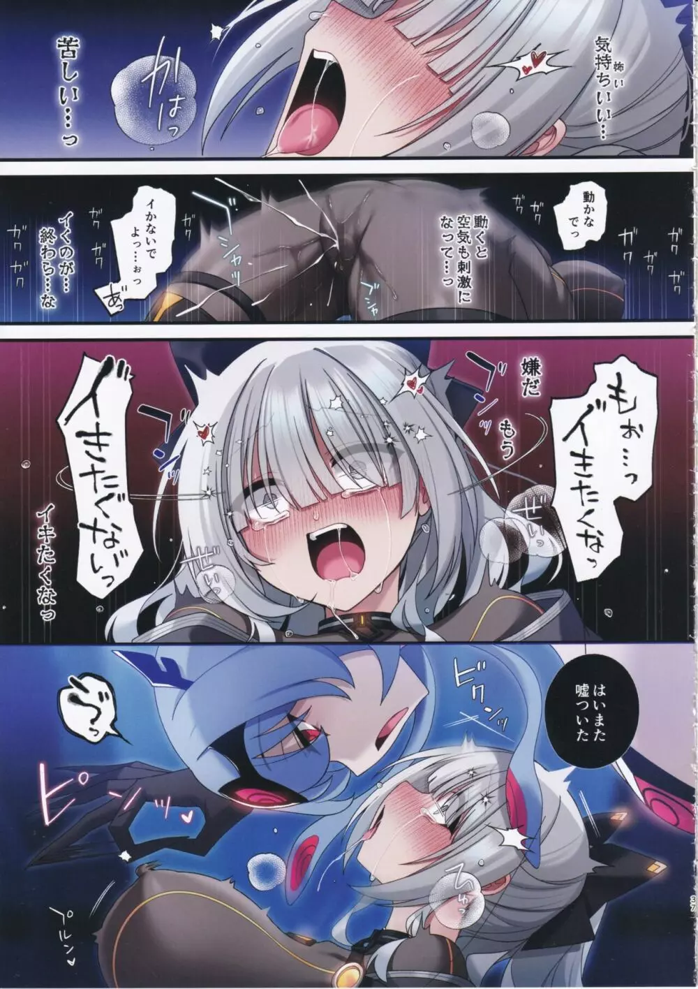 電脳少女は仮想世界に沈みゆく Page.36