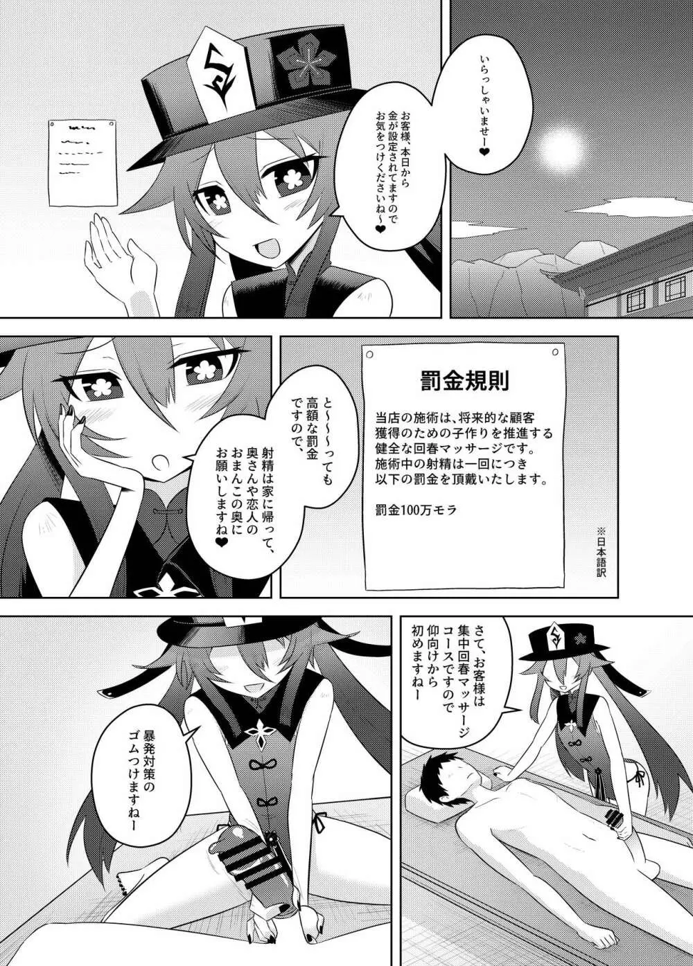 往生堂の回春サービス Page.11