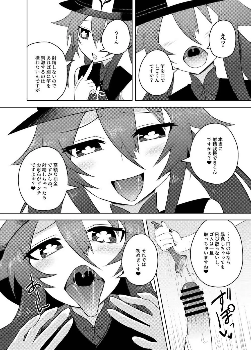 往生堂の回春サービス Page.14