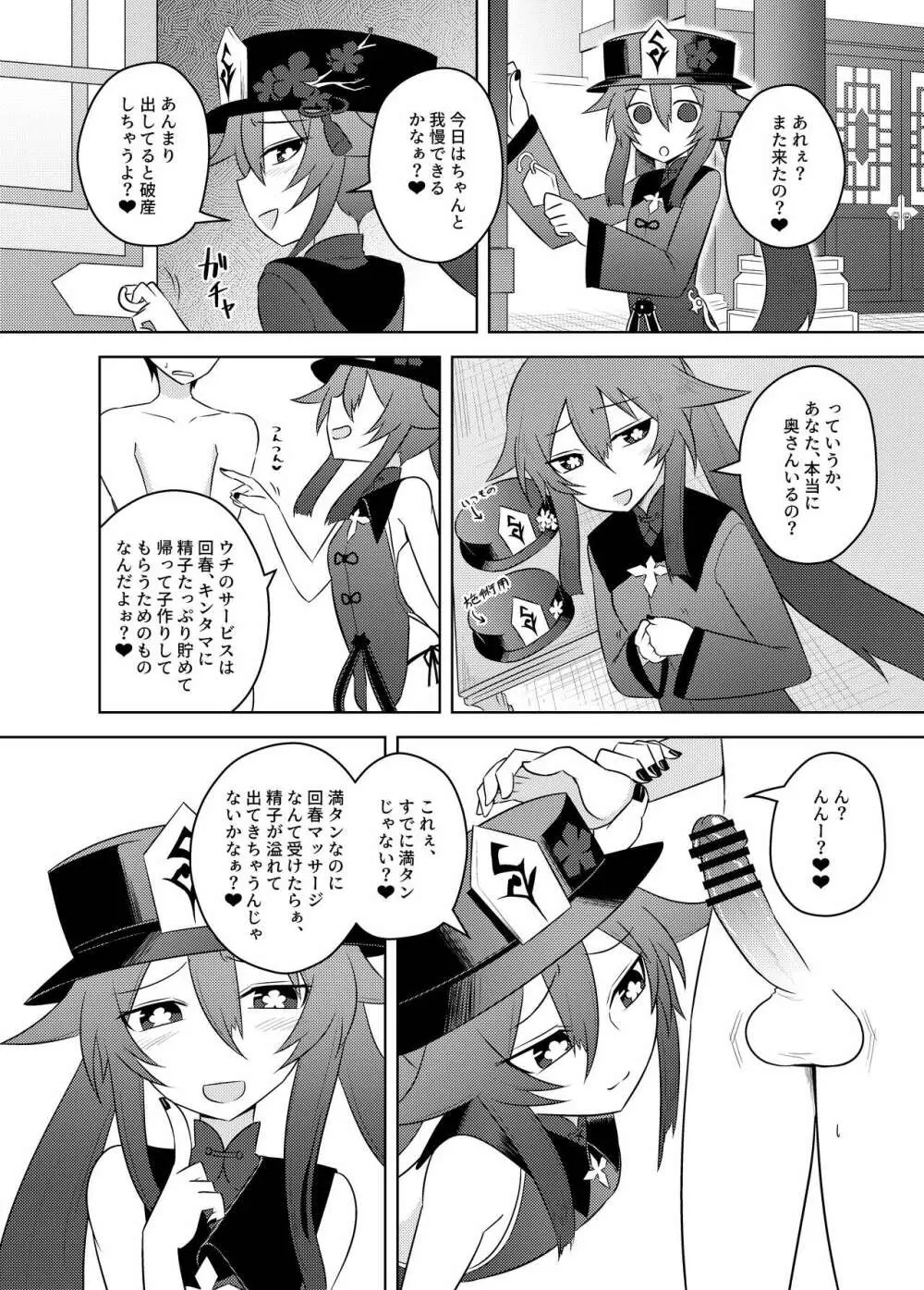 往生堂の回春サービス Page.18