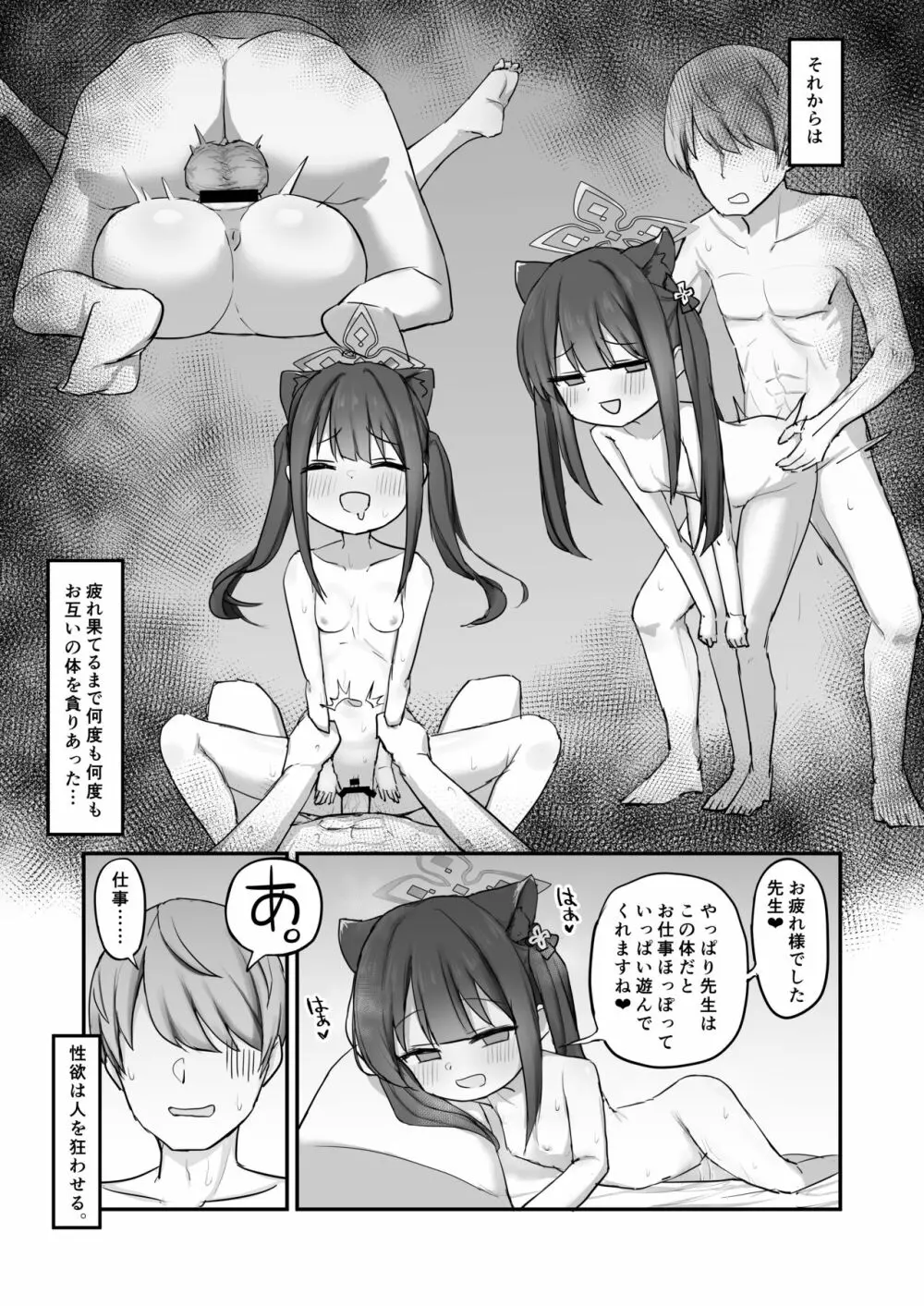 [Horny Relic (オティンポ・キモティウス)] シュン(幼女)とあそぼ! (ブルーアーカイブ) [DL版] Page.16