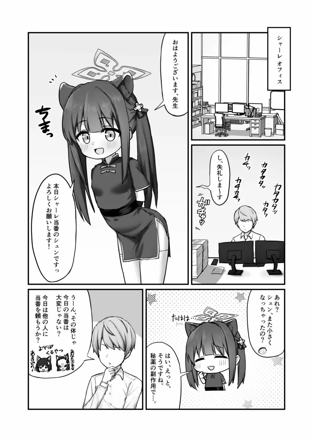 [Horny Relic (オティンポ・キモティウス)] シュン(幼女)とあそぼ! (ブルーアーカイブ) [DL版] Page.2