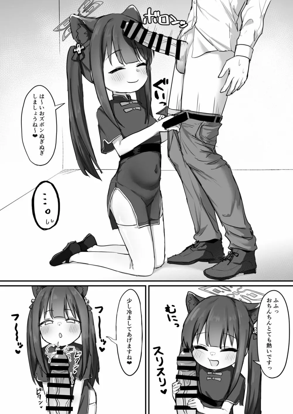 [Horny Relic (オティンポ・キモティウス)] シュン(幼女)とあそぼ! (ブルーアーカイブ) [DL版] Page.4