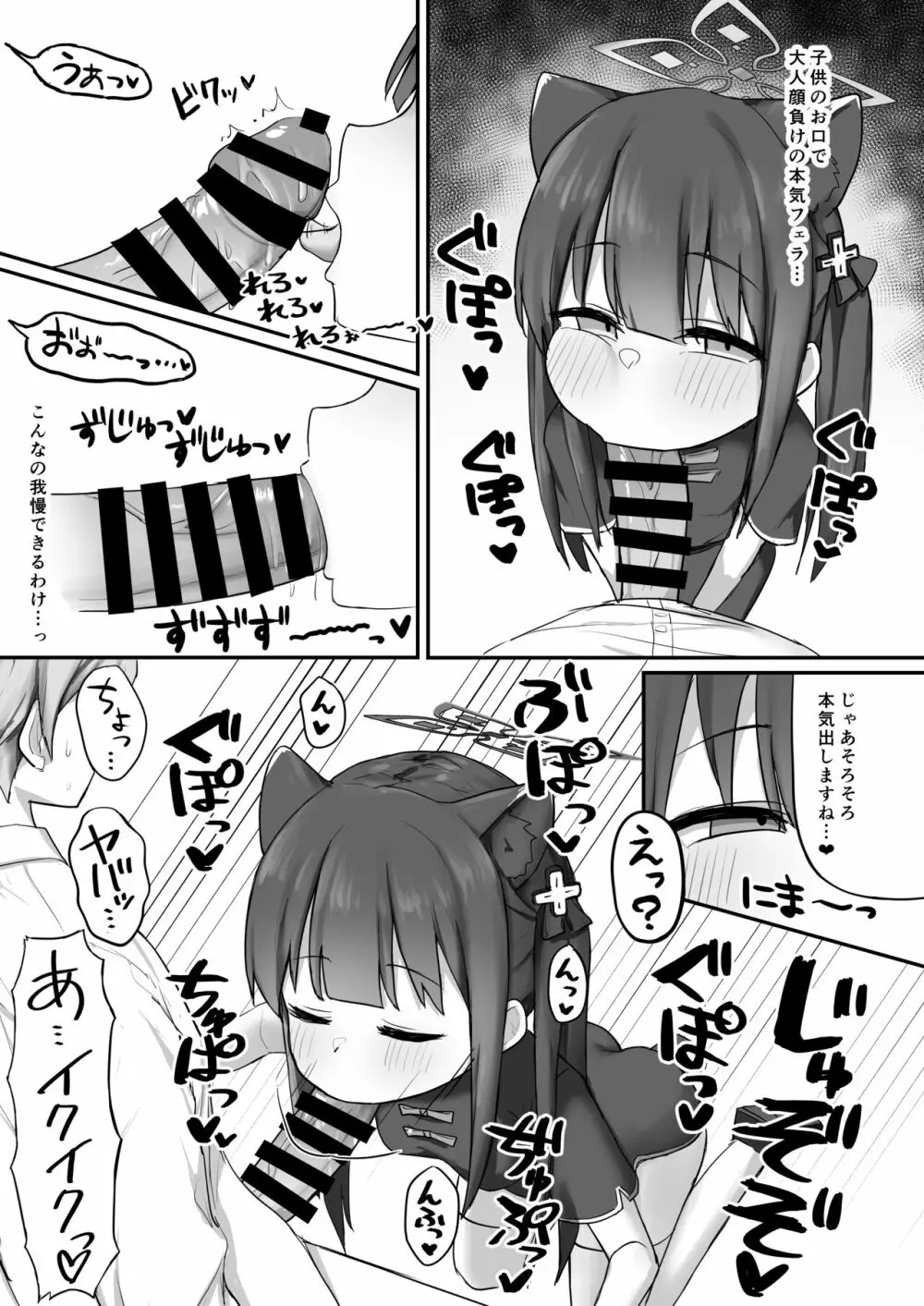 [Horny Relic (オティンポ・キモティウス)] シュン(幼女)とあそぼ! (ブルーアーカイブ) [DL版] Page.6