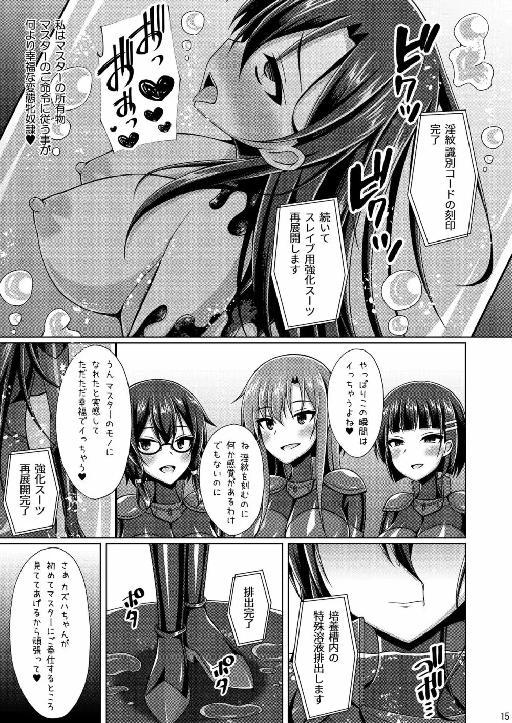 黒の剣士と呼ばれた俺はもういない…IFEND Page.14