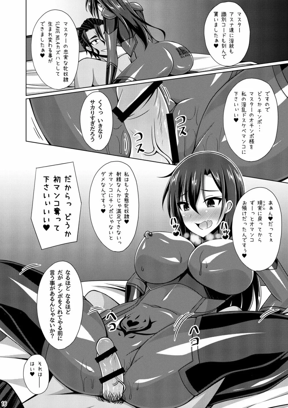 黒の剣士と呼ばれた俺はもういない…IFEND Page.15