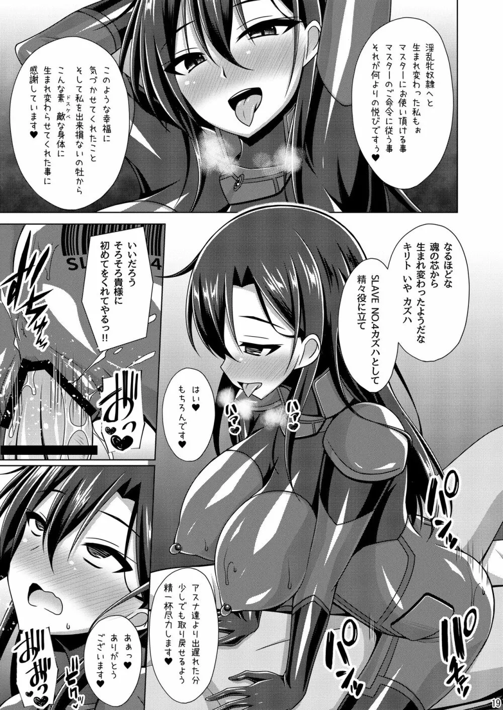 黒の剣士と呼ばれた俺はもういない…IFEND Page.18