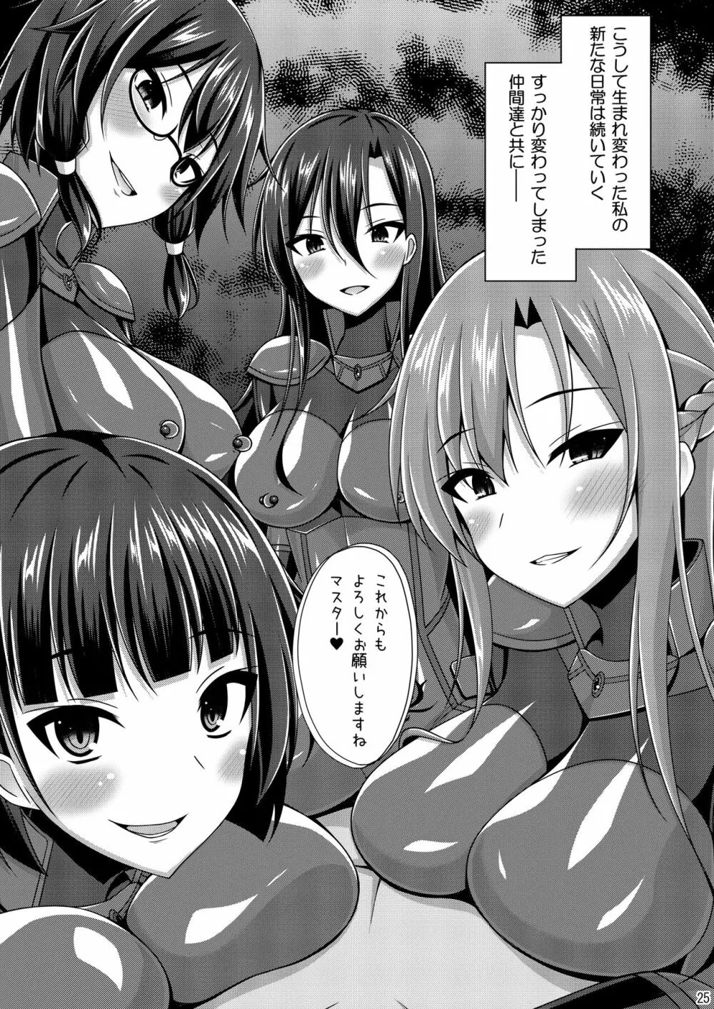 黒の剣士と呼ばれた俺はもういない…IFEND Page.24