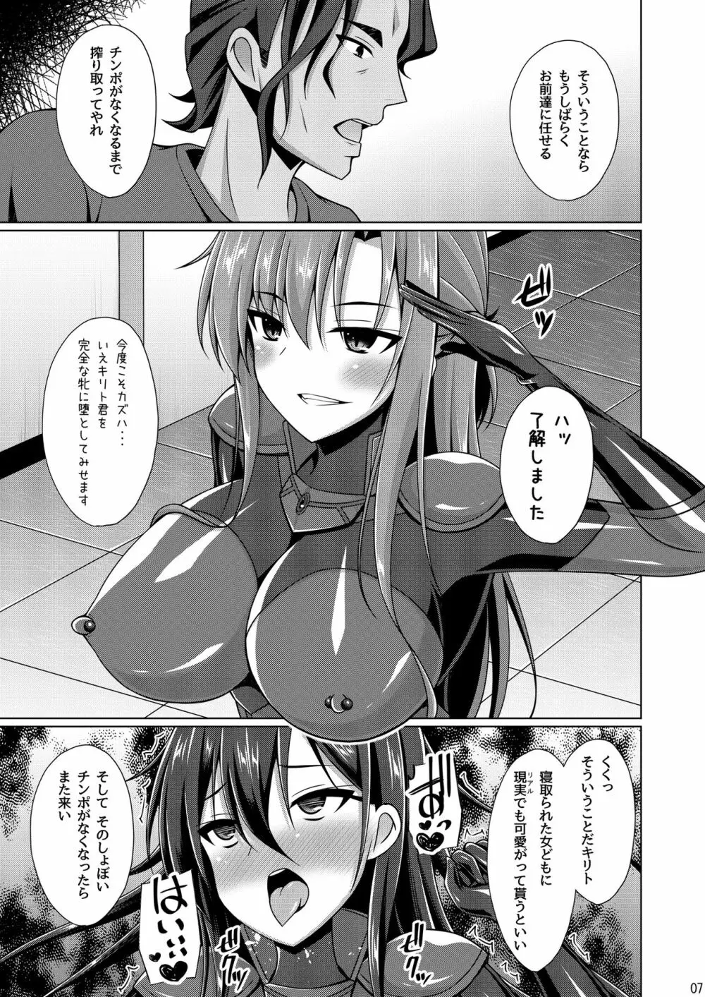 黒の剣士と呼ばれた俺はもういない…IFEND Page.6