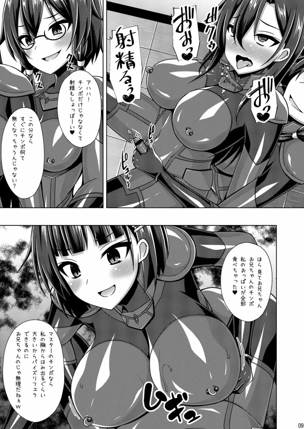 黒の剣士と呼ばれた俺はもういない…IFEND Page.8