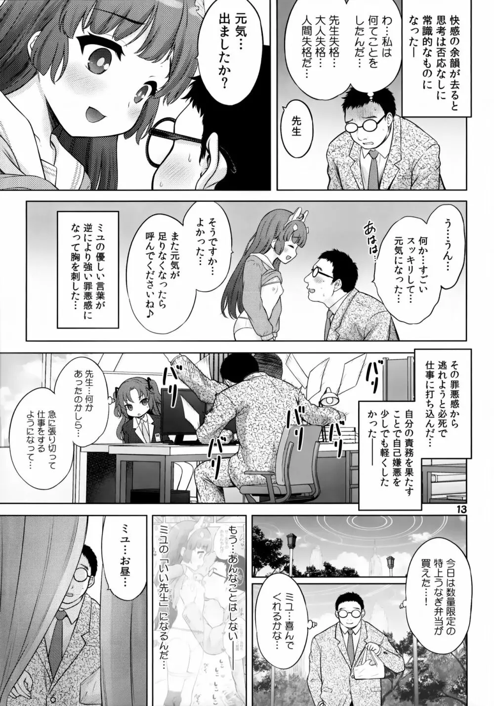 共依存の兎 Page.12