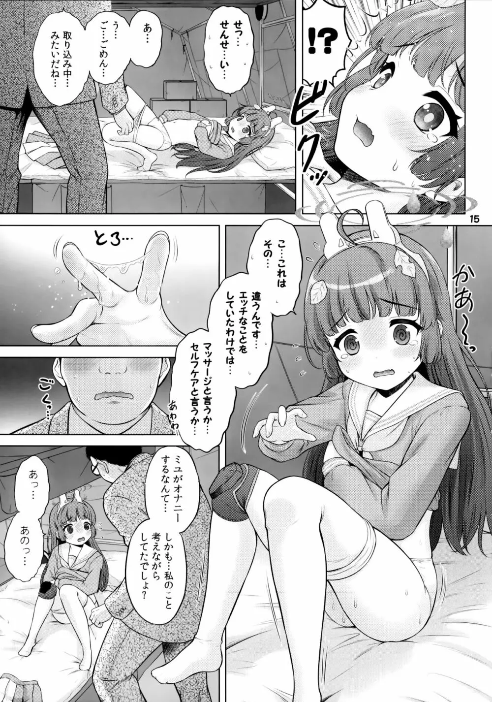 共依存の兎 Page.14