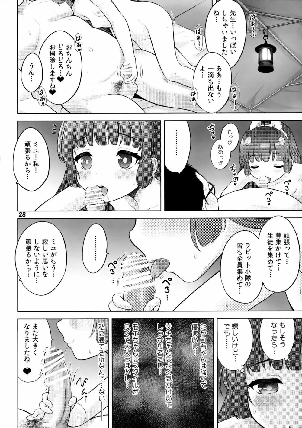 共依存の兎 Page.27