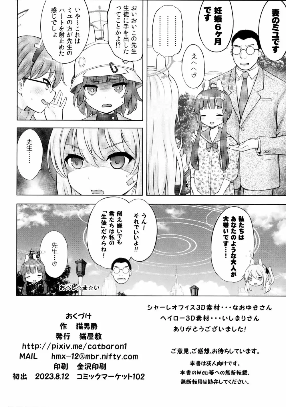 共依存の兎 Page.33