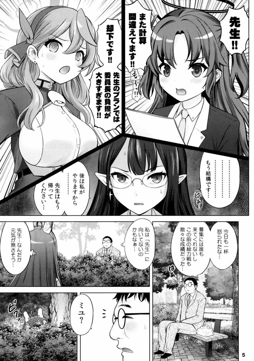 共依存の兎 Page.4