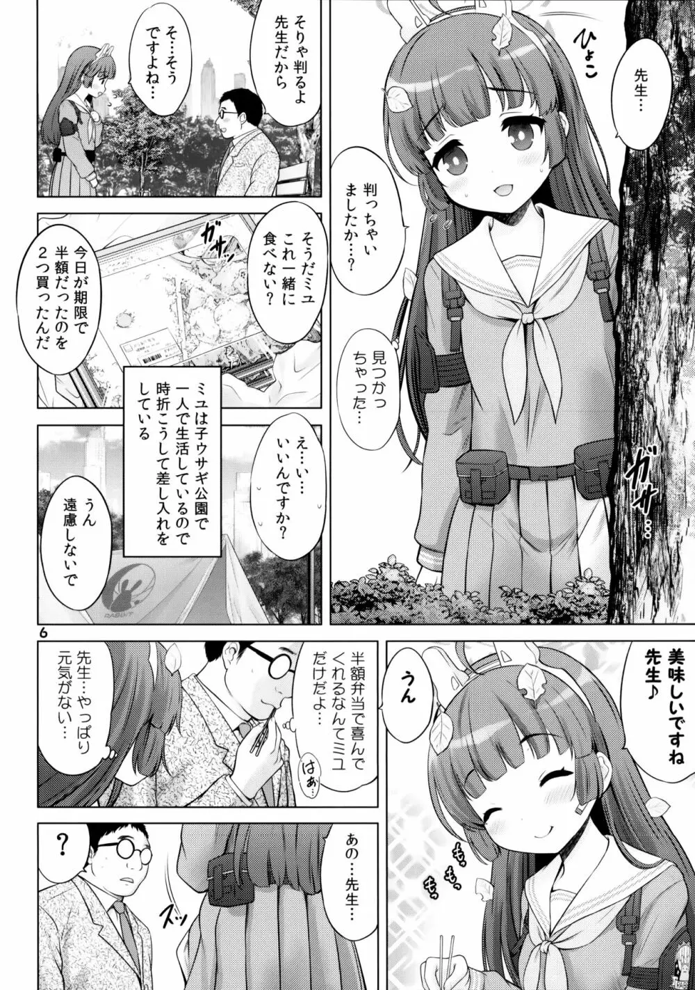 共依存の兎 Page.5