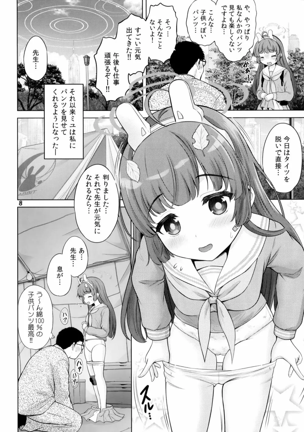 共依存の兎 Page.7