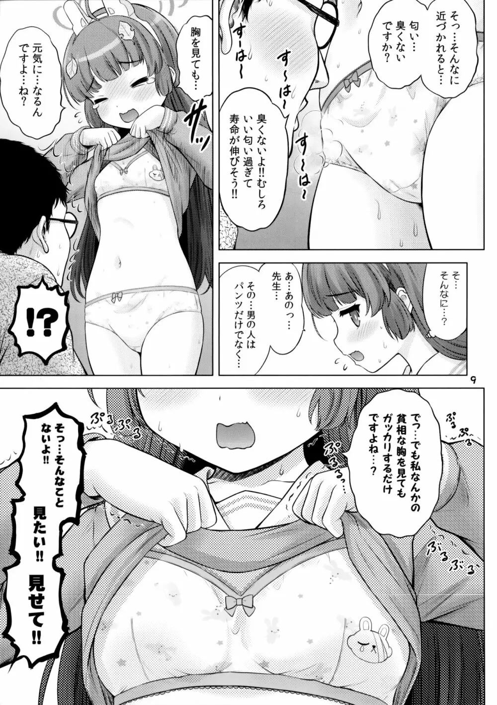 共依存の兎 Page.8