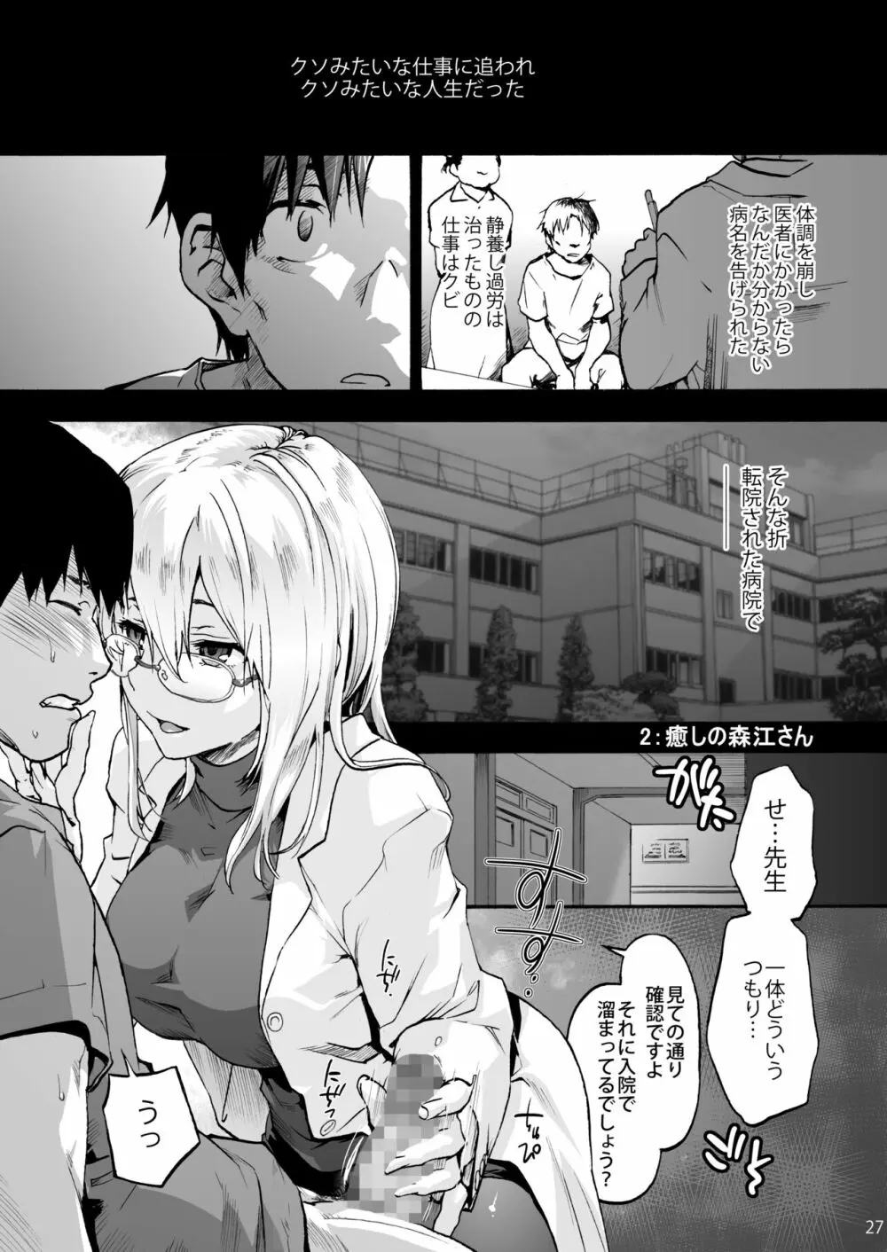 御八坂病院 総集編 Page.36