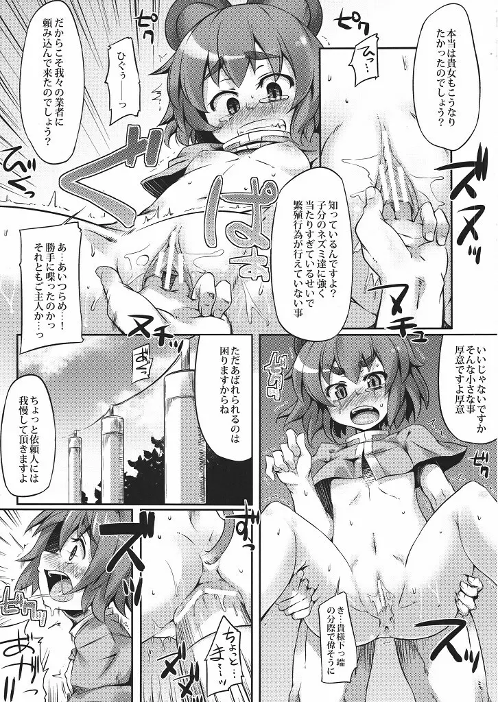 やれば出来る子 Page.10