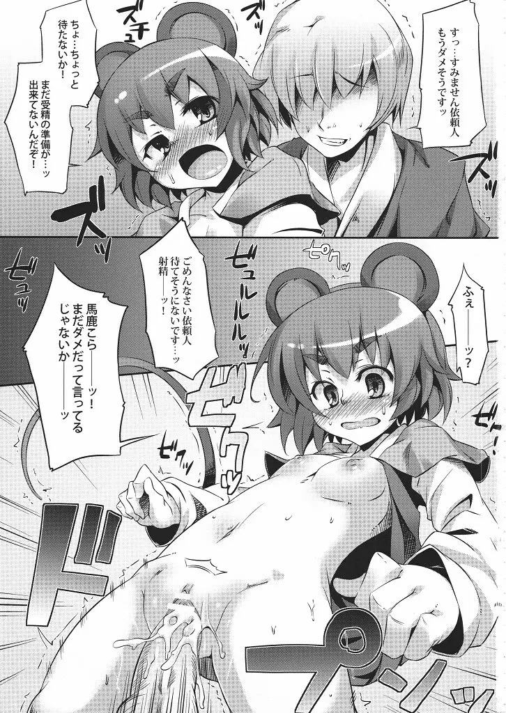 やれば出来る子 Page.4