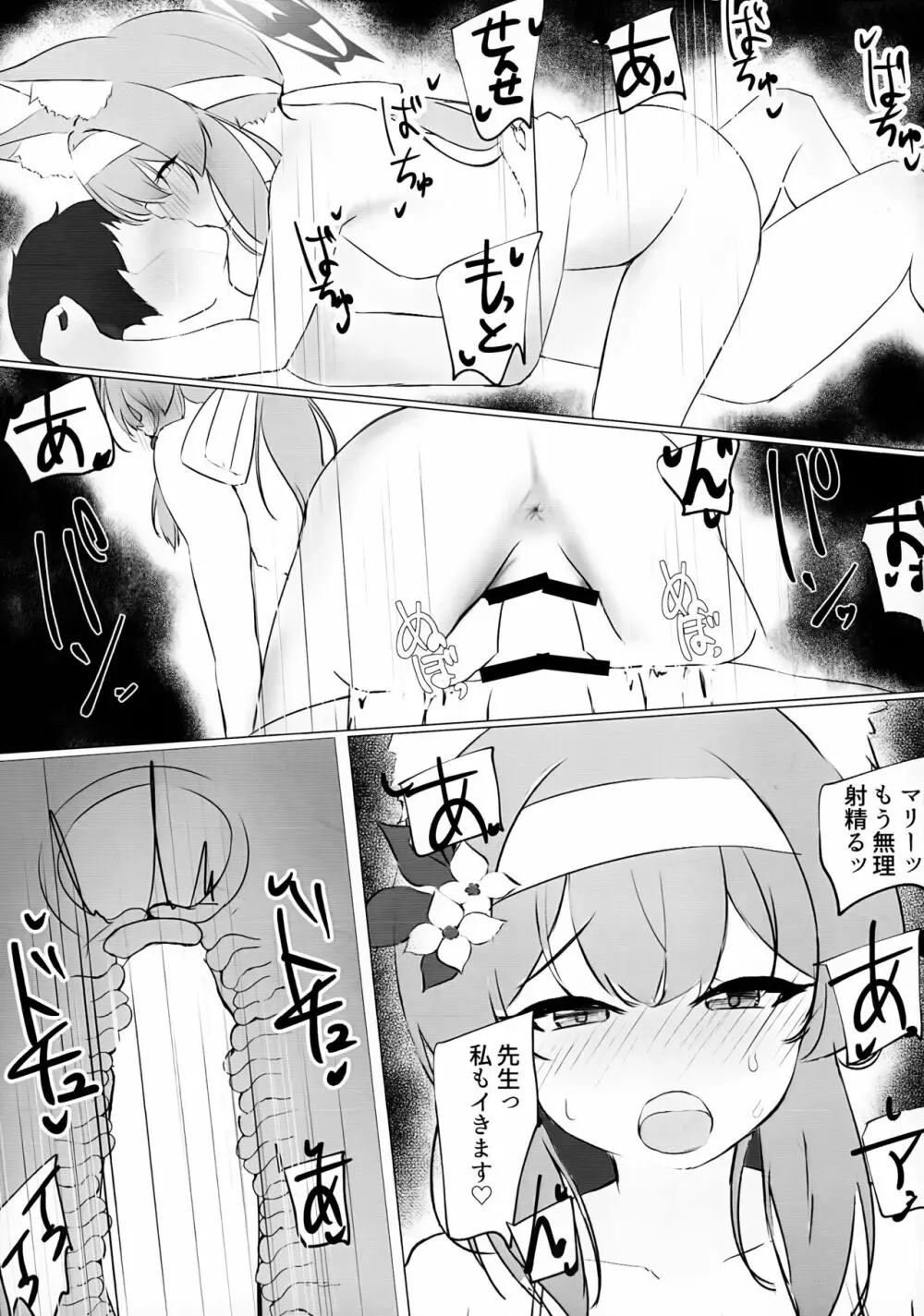 いおつ欲と二人連れ Page.20