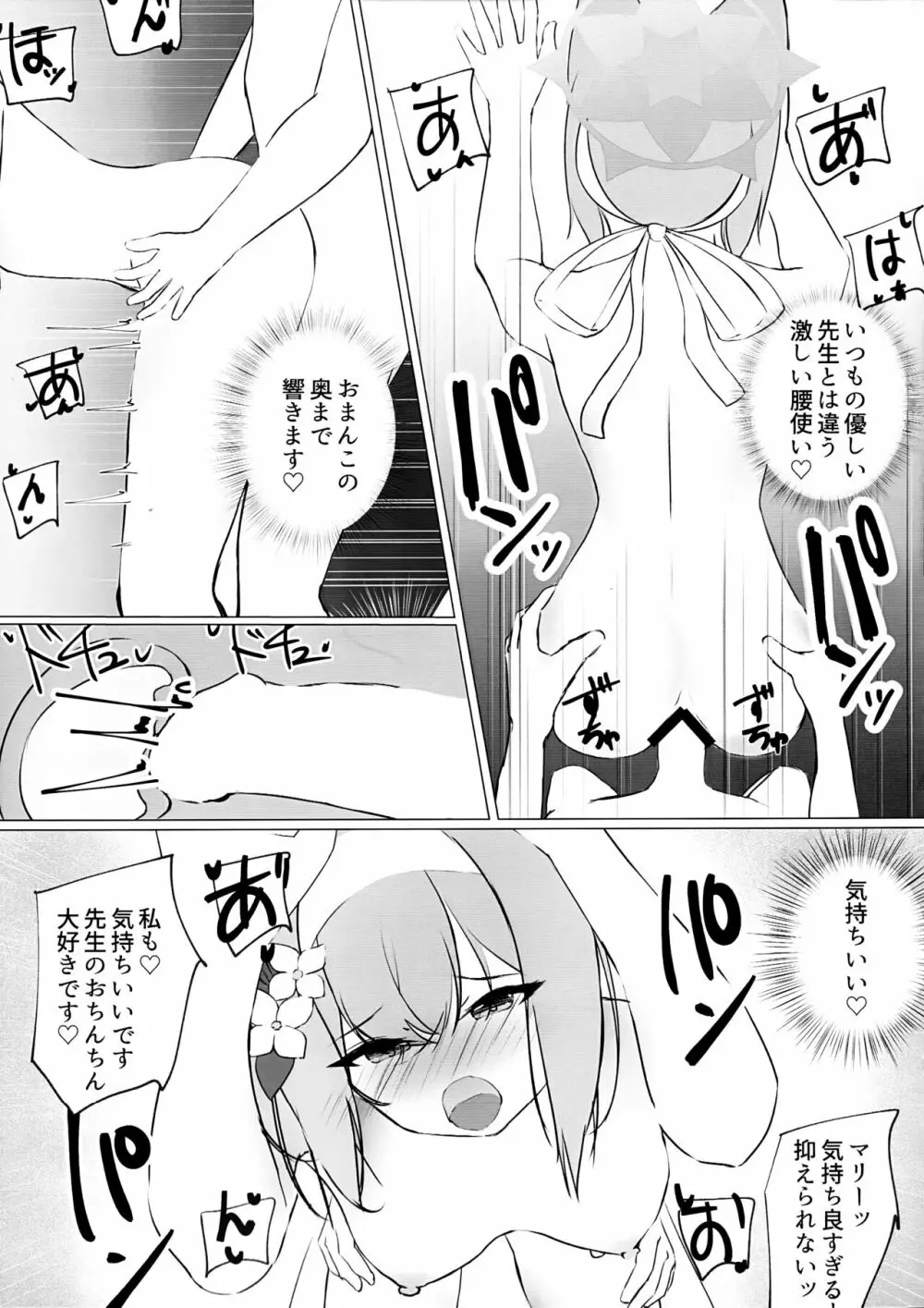 いおつ欲と二人連れ Page.24