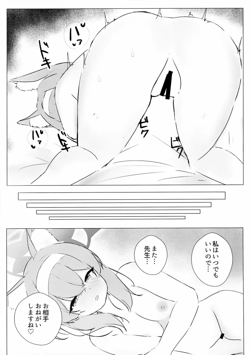 いおつ欲と二人連れ Page.26