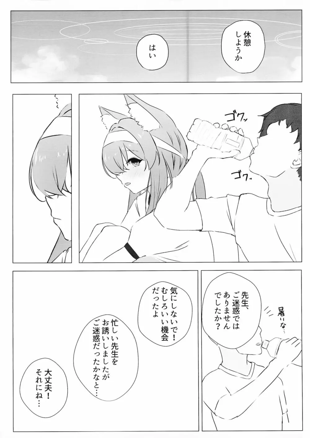 いおつ欲と二人連れ Page.4