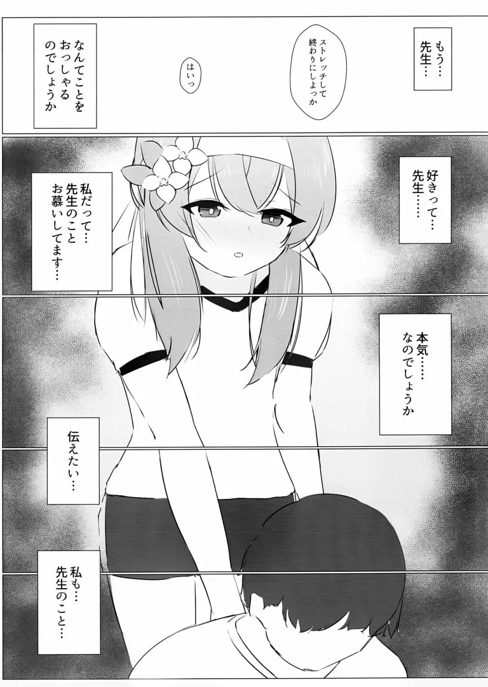 いおつ欲と二人連れ Page.6