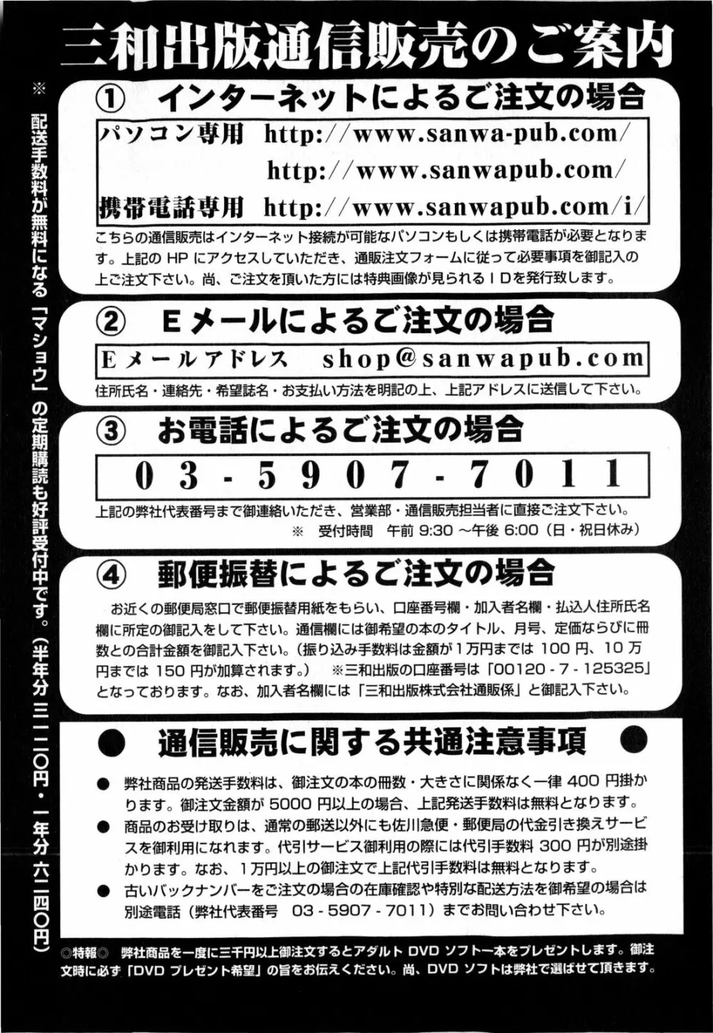 コミック・マショウ 2010年8月号 Page.253