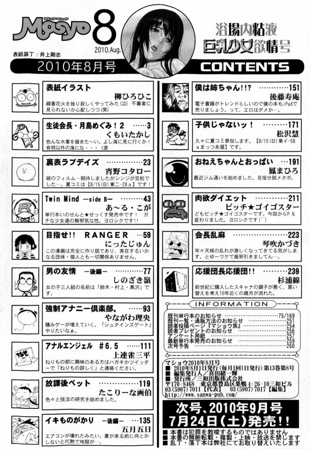 コミック・マショウ 2010年8月号 Page.262