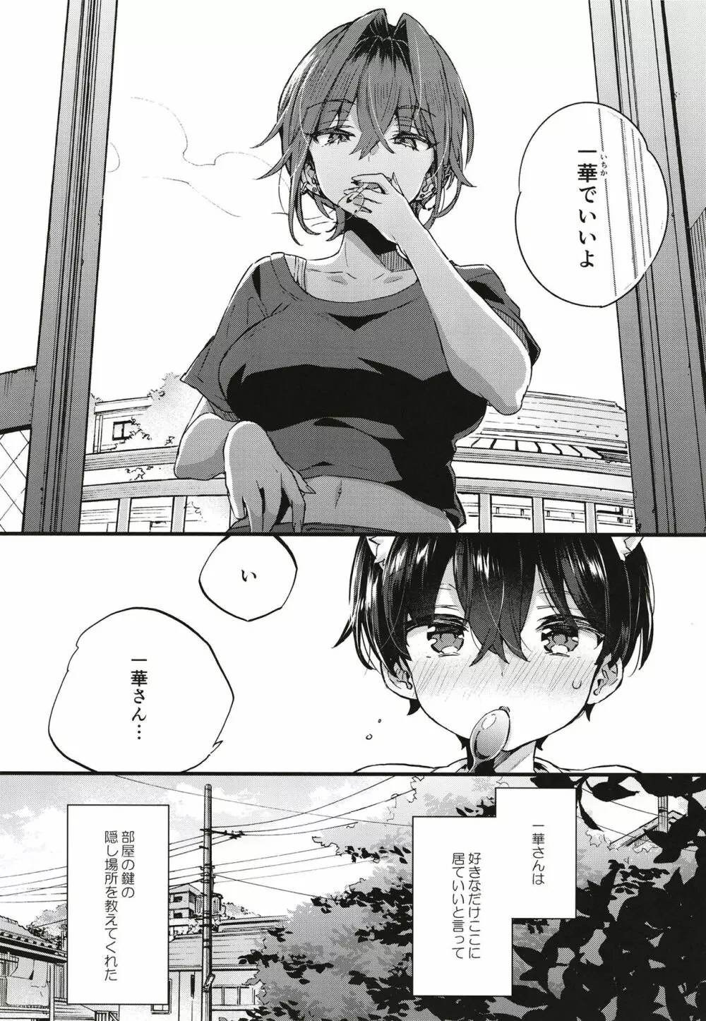 ちょっと怖いおねーさんに飼ってもらう事になりました。 Page.14