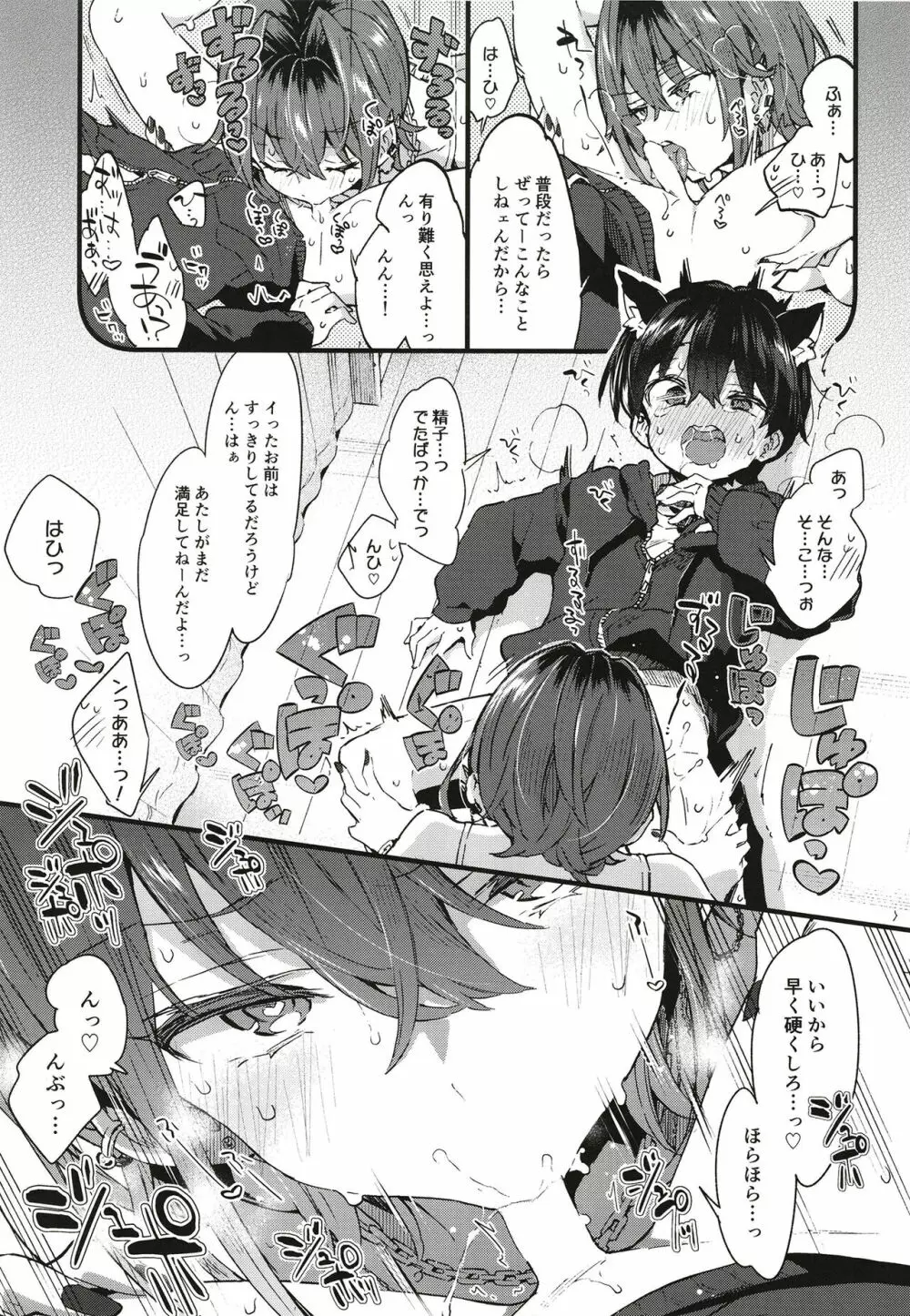 ちょっと怖いおねーさんに飼ってもらう事になりました。 Page.28