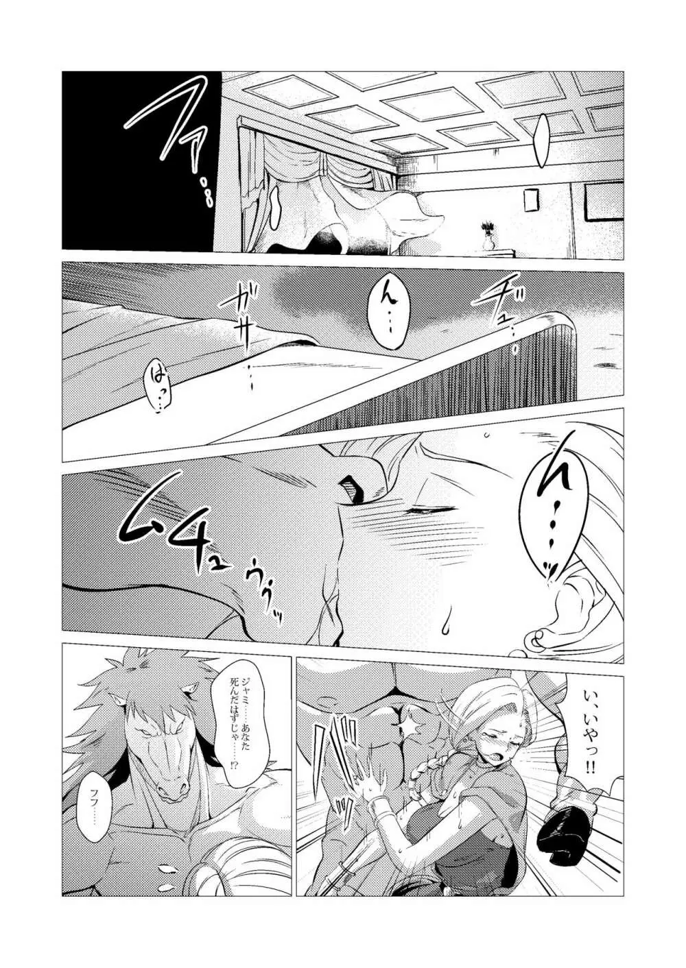 続・馬嫁本 Page.10