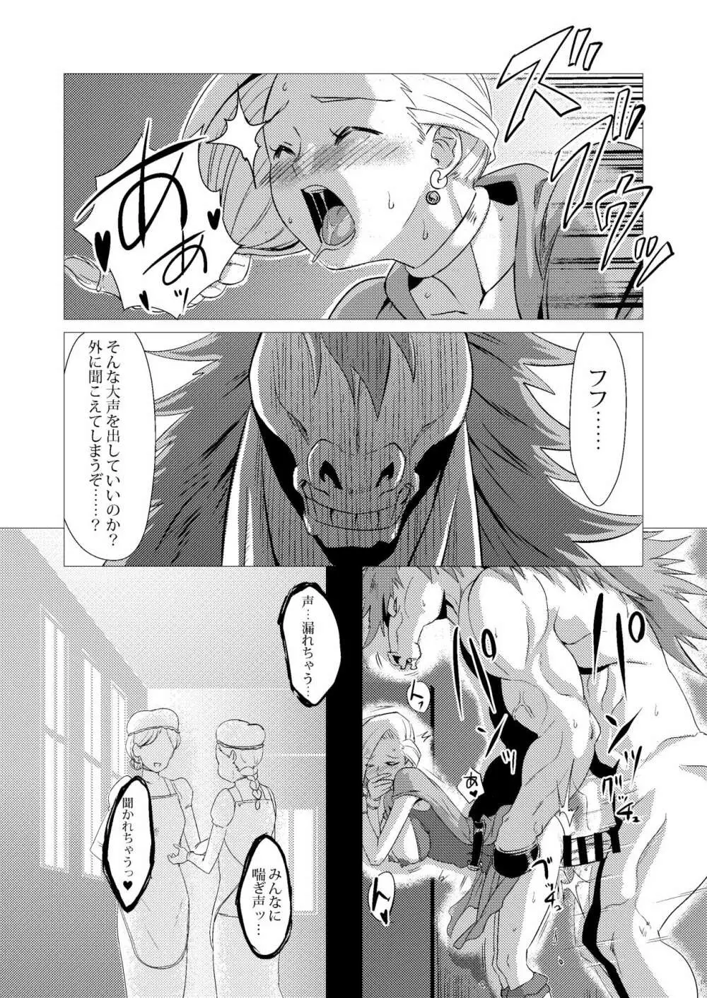 続・馬嫁本 Page.14