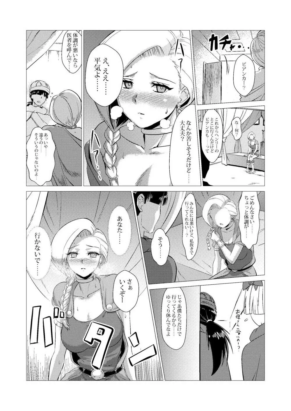 続・馬嫁本 Page.20