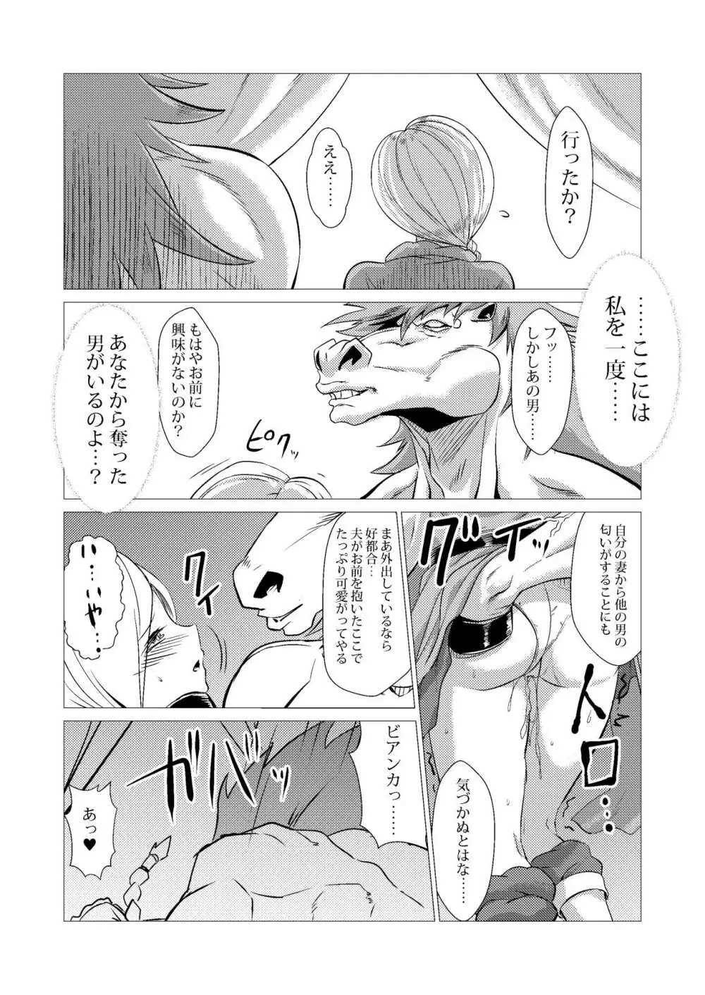 続・馬嫁本 Page.21