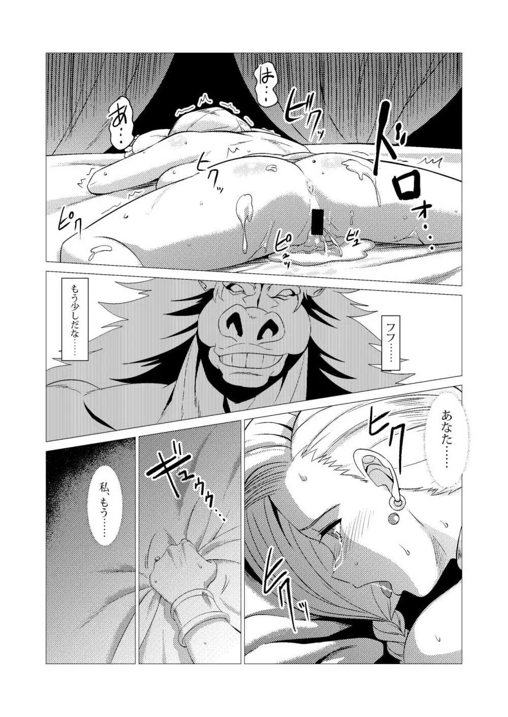 続・馬嫁本 Page.24