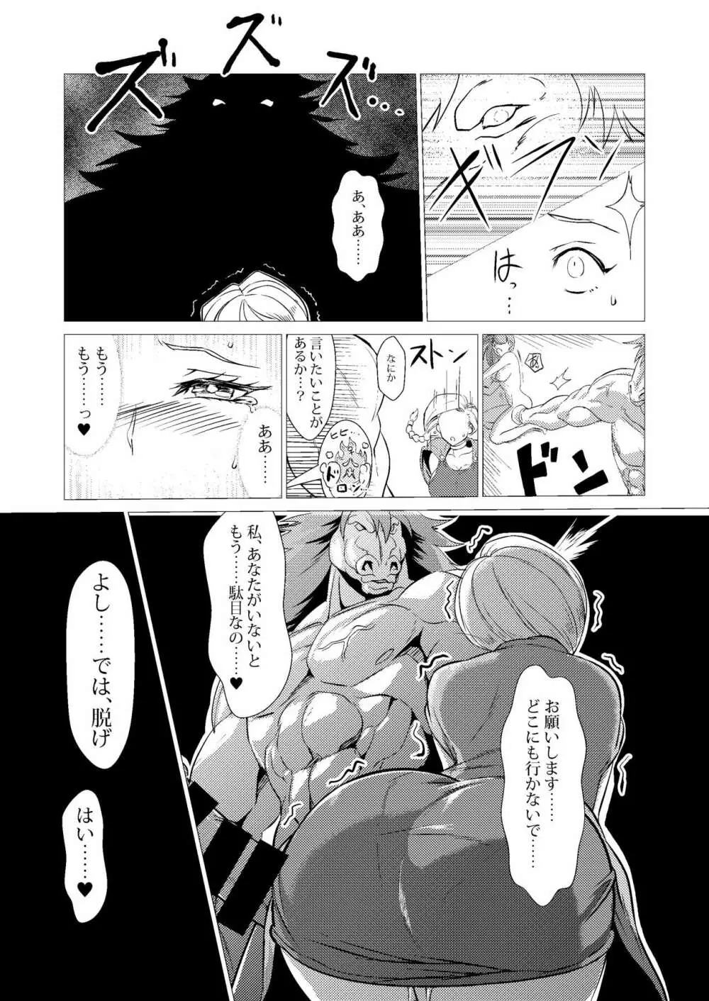 続・馬嫁本 Page.29