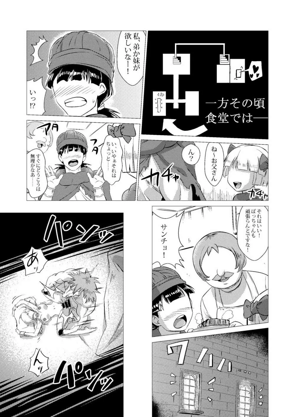 続・馬嫁本 Page.35