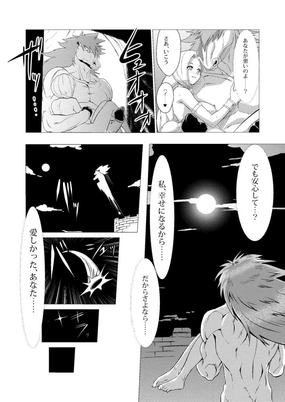 続・馬嫁本 Page.43