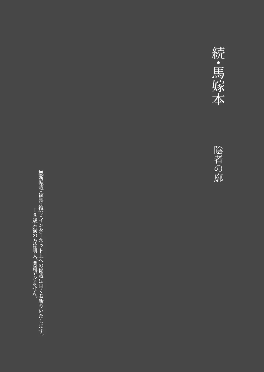 続・馬嫁本 Page.50