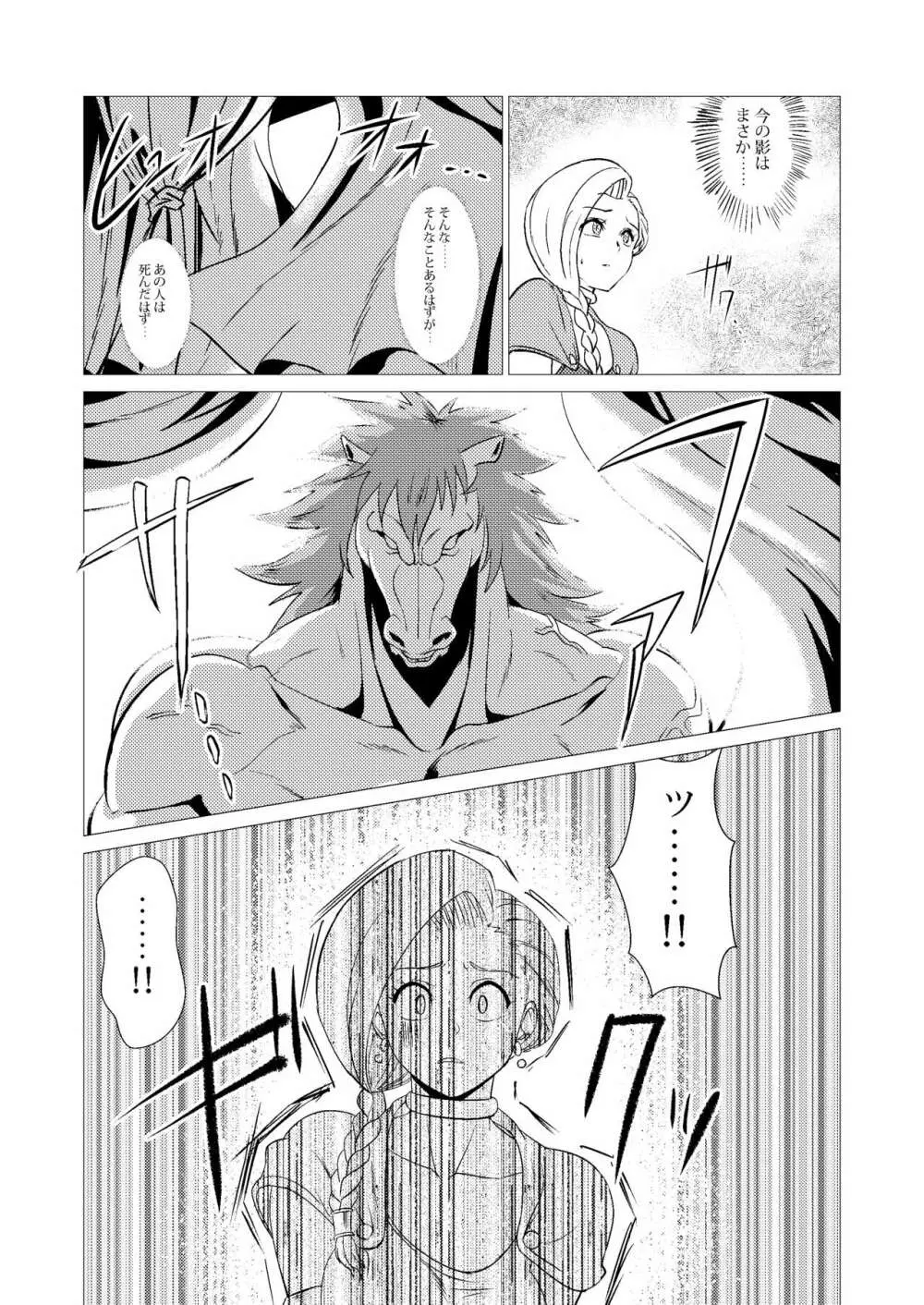 続・馬嫁本 Page.9