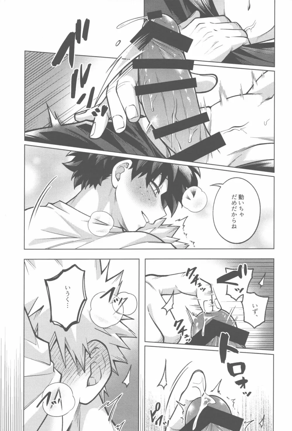 新婚よしよしハッピーエッチ Page.16