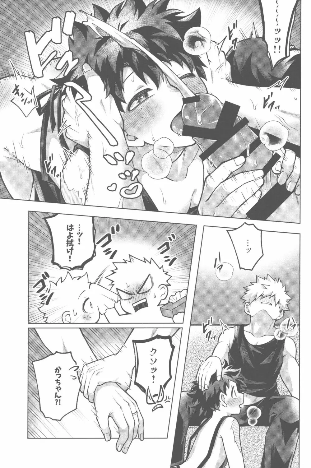 新婚よしよしハッピーエッチ Page.24