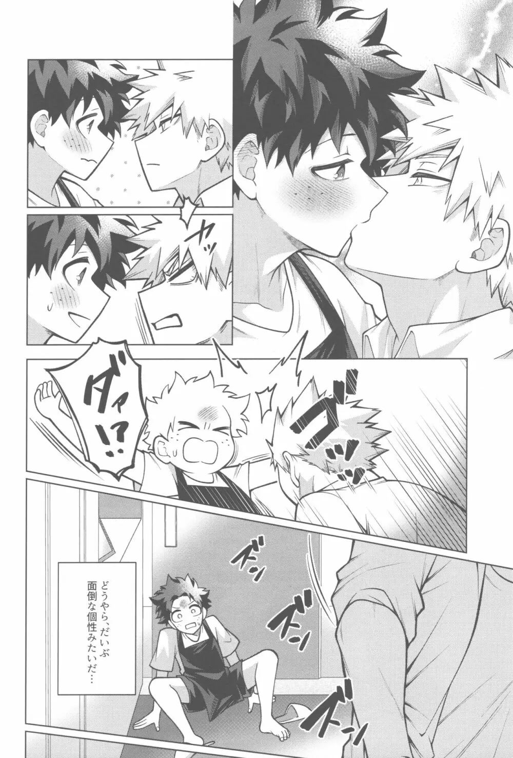 新婚よしよしハッピーエッチ Page.7