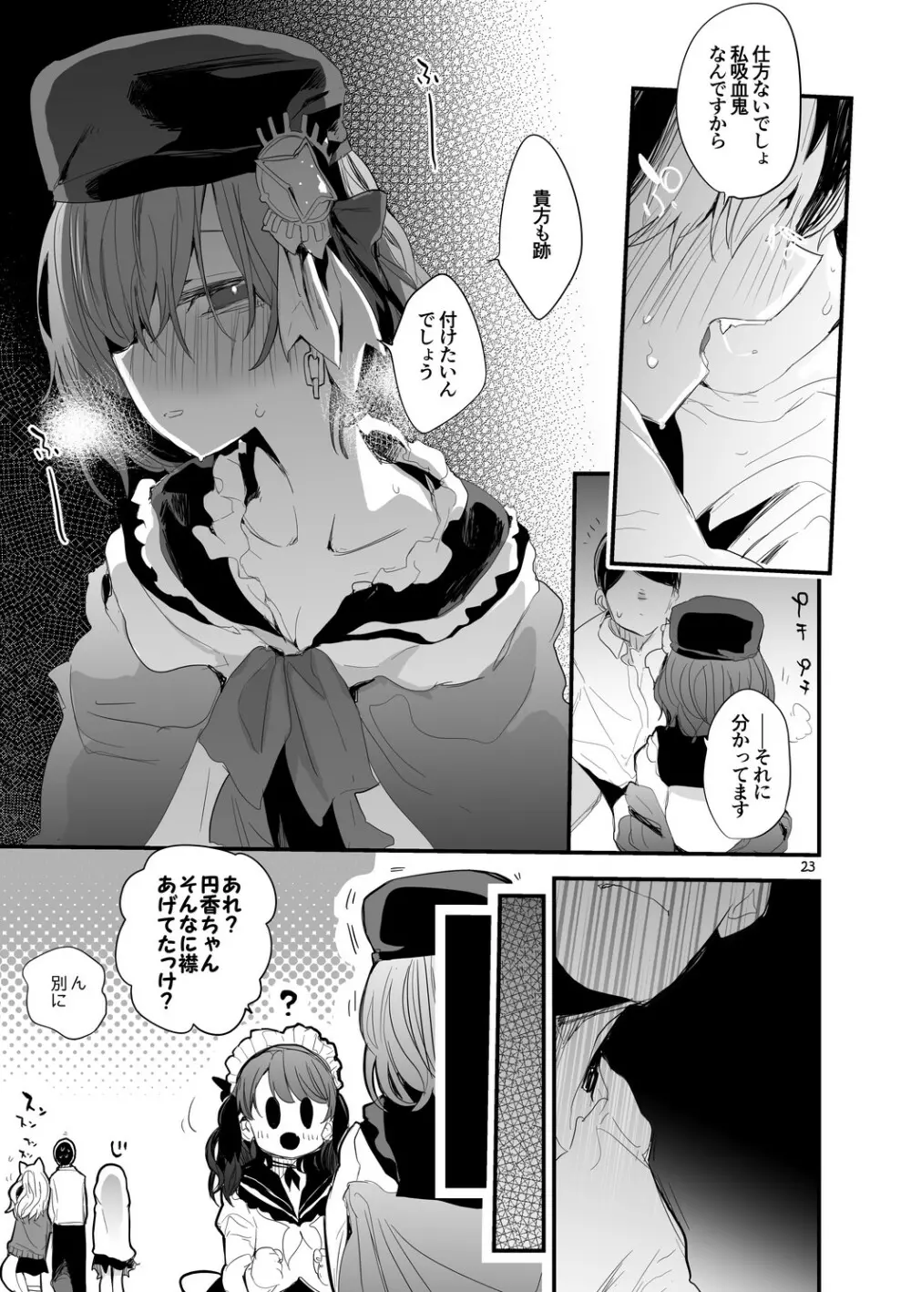 シャニ×エロ×まとめ本 Page.25