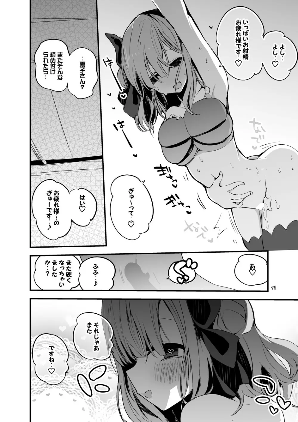 シャニ×エロ×まとめ本 Page.48